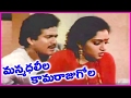 Manmadha Leela Kamaraju Gola Telugu Movie Lovely Song Rajendra Prasad Kalpana