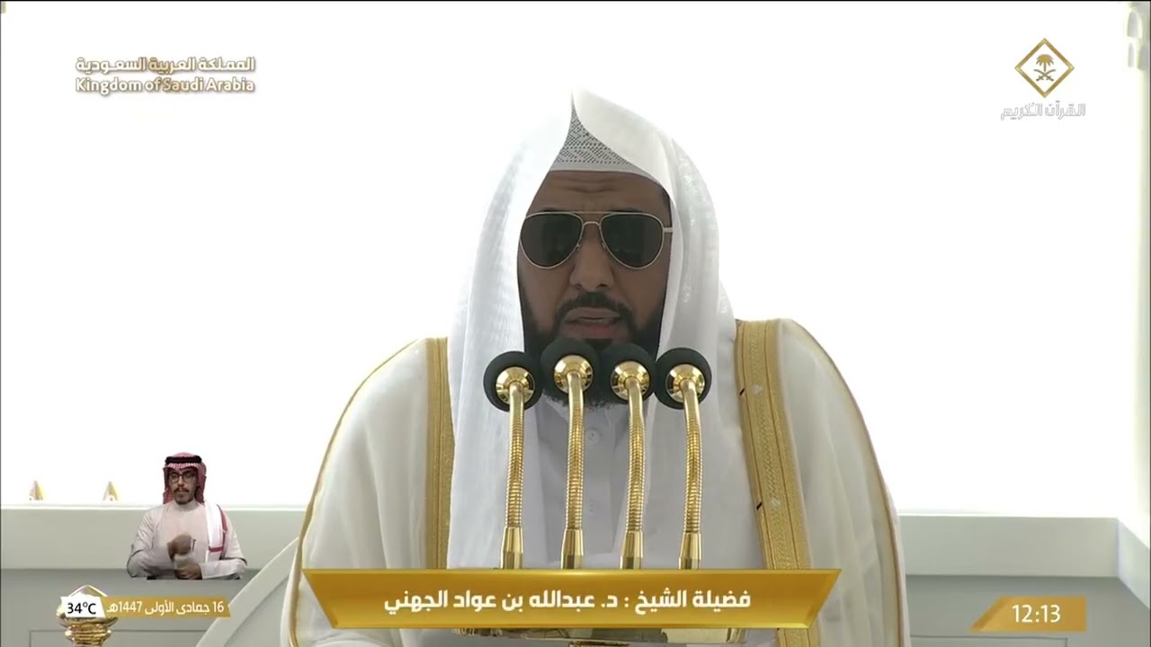 خطبتي وصلاة الجمعة من المسجد الحرام بمكة المكرمة 16/05/1447