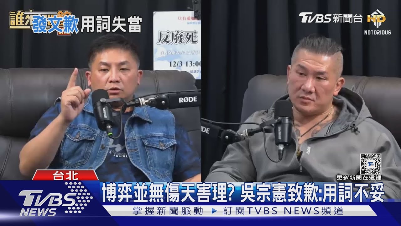「反打假球」 吳宗憲:不認為博弈傷天害理