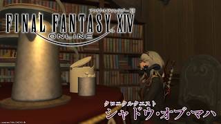 【FINAL FANTASY XIV】世はまさに、大飛空艇時代【シャドウ・オブ・マハ】
