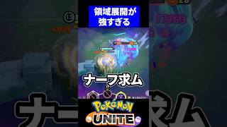 【せこい】ダークライのユナイトチートすぎんか？【ポケモンユナイト 】