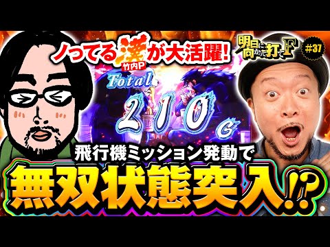 【2日連続実戦の最終日は番長4】明日に向かって打てF 第37回《嵐》押忍！番長4［スマスロ・スロット］