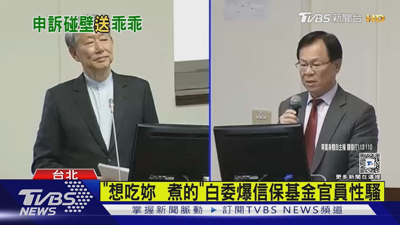 「想吃妳煮的」 白委爆信保基金官員性騷