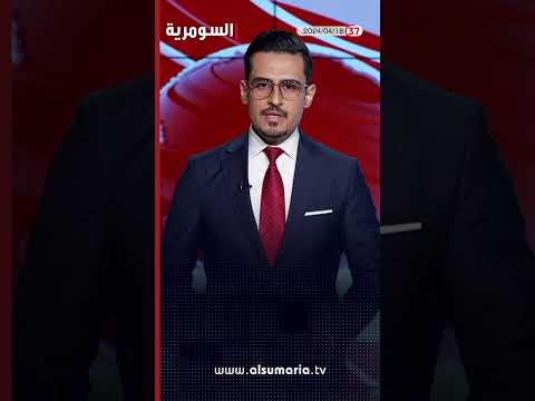 شاهد بالفيديو.. العراق في دقيقة 18 04 2024