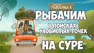 Места для рыбалки на реке сура