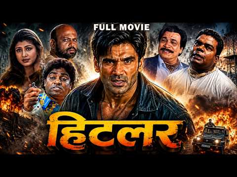 Hitlar " हिटलर  " Full Movie | Sunil Shetty & Rambha Blockbuster Action Movie