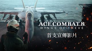 Ace Combat 8: Wings of Theve (Multi-Language) video 2