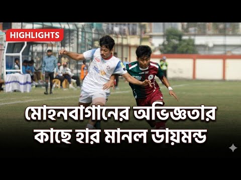 Mohun Bagan 2-0 DHFC | Goal & Match Highlights | RFDL 2026