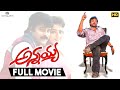 Annayya Telugu Full Movie Chiranjeevi Soundarya Ravi Teja Mani Sharma Muthyala Subbaiah