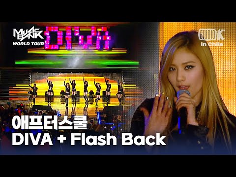 DIVA + Flash Back - 애프터스쿨 | 뮤직뱅크 월드투어 in 칠레 | MUSIC BANK IN CHILE 2012 | KBS 121117방송