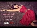 SAMIRA SAID - ALBI LAZM YMOT - سميرة سعيد ...