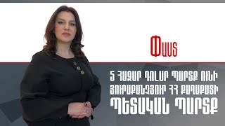 5 հազար դոլար պարտք ունի յուրաքանչյուր ՀՀ քաղաքացի.Պետական պարտք ///Փաստ