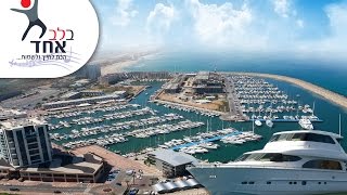 ילדי ארגון ​"​בלב אחד​"​ שייט במרינה בהרצליה  Belev Echad Cruise at the Marina in Hertzelia - 2016