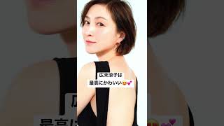 #広末涼子 # #可愛い女の子 #美女