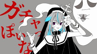 【原神替え歌】ガチャっぽいな(神っぽいな) / 従井ノラ【Genshin Impact】