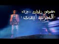 كليب الحرب ابتدت | سادات العالمي وعفرتو - VIDEO CLIP EL 7ARB ABTADET كليب الحرب ابتدت | سادات العالمي وعفرتو - VIDEO CLIP EL 7ARB ABTADET