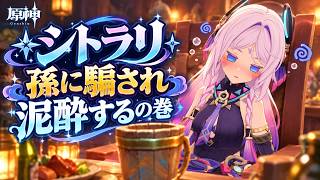 【原神】鏡と謎煙の彼方 第五章 第三幕 #3【ナタ魔神任務】