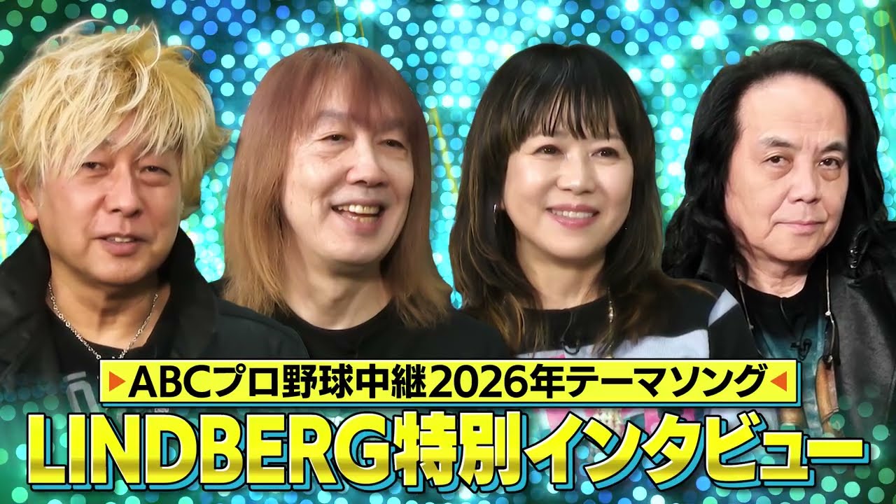 【始動】LINDBERGが語るタイガース中継テーマソングへの想い！新テーマ曲とともに新シーズンスタート！｜特別インタビュー①