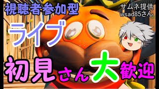 【Fortnite】大群ラッシュ参加者募集中！　※概要欄必読※【フォートナイト】