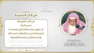 صورة آداب النصيحة