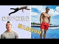 Home Workout, Challenging the Hardest Plank | 宅家健身,挑战平板支撑最高级难度!