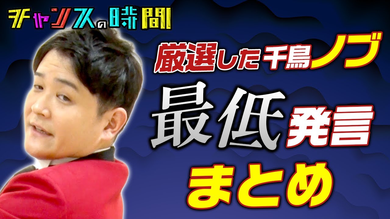 ABEMA チャンスの時間 【公式】