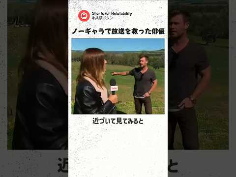 天気予報の生放送中に突然現れた本物の「クリス・ヘムズワース」。大慌てのキャスターを尻目に、堂々とリポートをこなす俳優の姿に全米が爆笑した理由【あるある・海外・大物俳優】