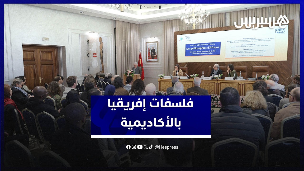 فلسفات إفريقيا بالأكاديمية .. عنصرية "الإنسية الأوروبية" ووهما "النقاء" و"اللغات الاستعمارية" thumbnail