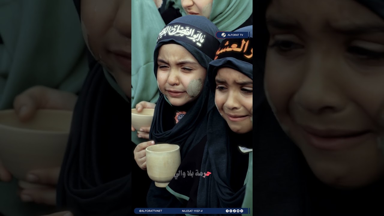 فيديو | يا ساقي العطشى وذي أكبادنا حـــرى أغثــها أيها السقــــــــاء
