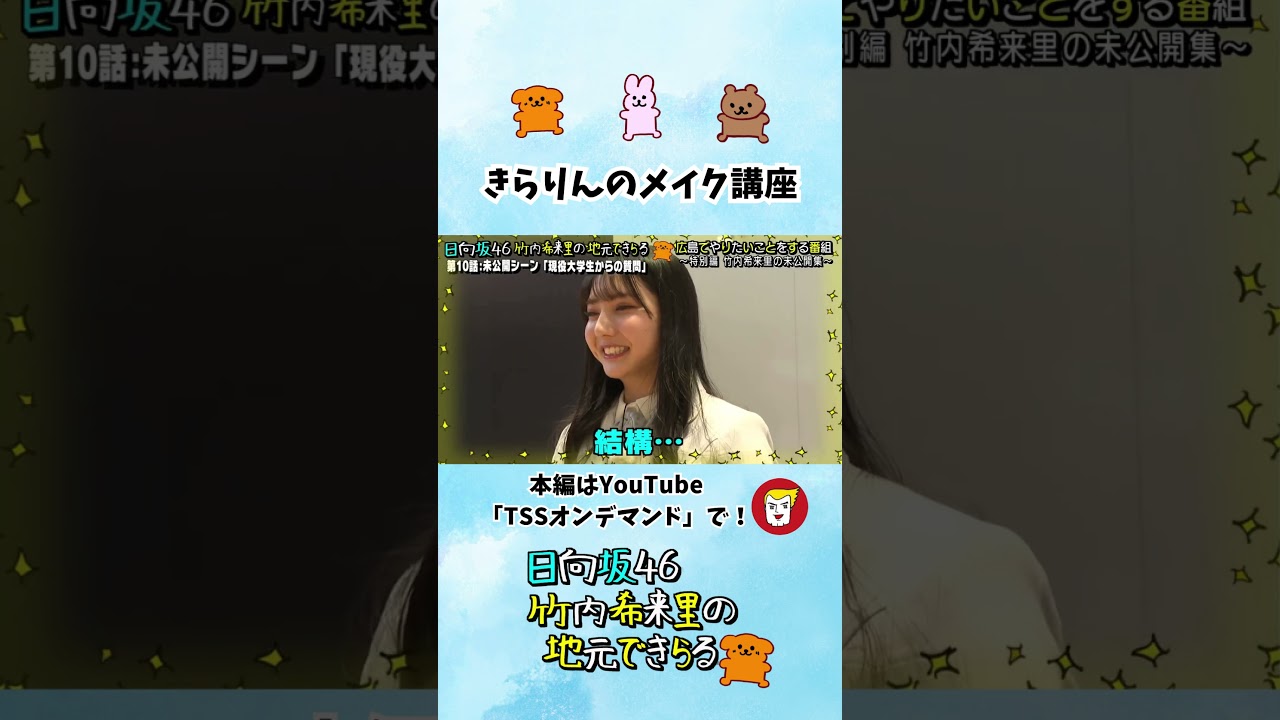 きらりんのメイク講座 - YouTube