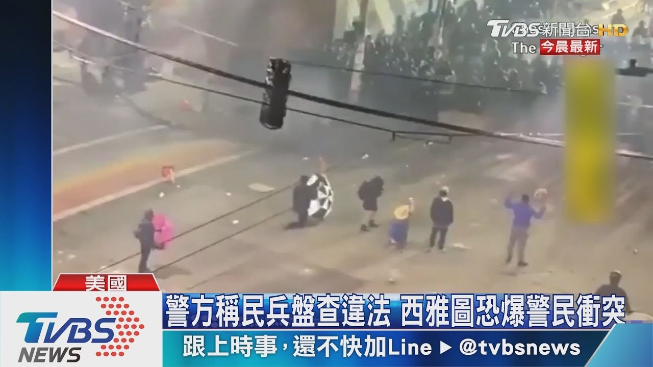 西雅圖示威者成立自治區 川普稱恐怖份子
