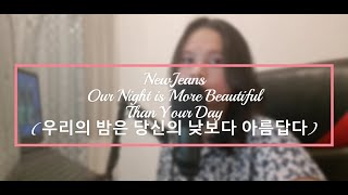 Download lagu NewJeans   Our Night is More Beautiful Than Your Day 우리의 밤은 당신의 낮보다 아름답다 [ Cover ] mp3