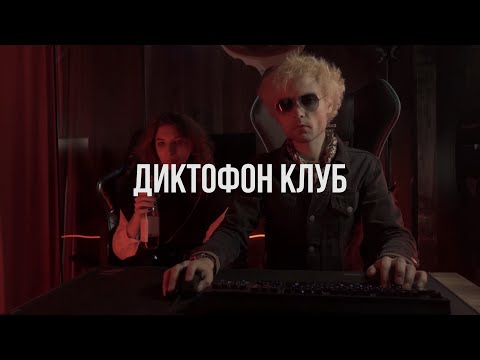 Video thumbnail for Клуб (Club)