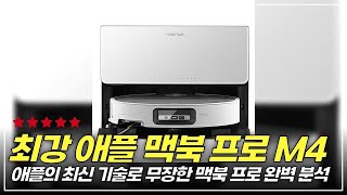 애플의 신세계! 2024 맥북 프로 14 M4의 모든 것, 사용해보니 믿을 수 없는 사실들 - YouTube