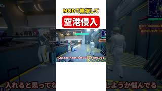 サイバーウェアを停止させたくないので上から侵入させてください。　本編は↑のリンクから　#shorts  #ゆっくり実況  ＃ブラックウォール　#サイバーパンク 　#サイバーパンク2077 　 #MOD