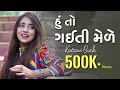 Hu To Gaiti Mele Unplugged | હું તો ગઈ તી મેળે | Kairavi Buch | Navratri 2019 | Gujarati Garba