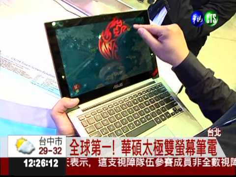 國際電腦展 華碩.宏碁新噱頭吸睛