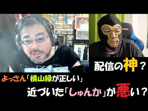 よっさん よっさん 配信」のYahoo!リアルタイム検索 - X（旧Twitter）を