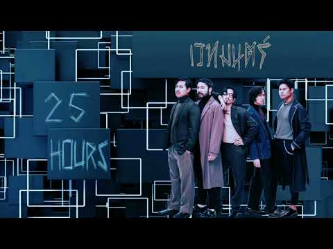 25 Hours -​ เวทมนตร์