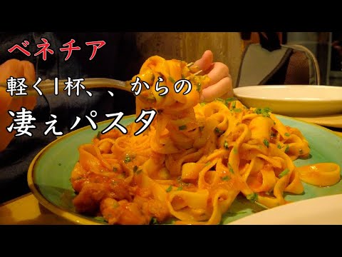 [Loja Ita Uma 🍝] Apresentamos Barcaro em Veneza, onde você pode saborear uma xícara leve e uma massa farta. Osteria al Portego ~Venezia na Itália Osteria al Portego~