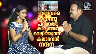 #kalabhavan nandana interview സിനിമാ സീരിയൽ വിശേഷങ്ങളുമായി കലാഭവൻ നന്ദന 2021#sruthivisualmedia video