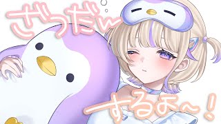 ちくわソング - 【雑談】おしゃヴぇりしよ~!【轟はじめ/ReGLOSS】 #hololivedev_is