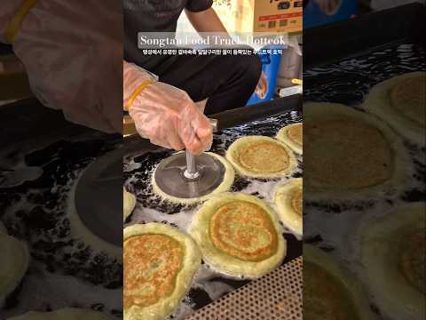 겉바속촉 달달구리한 꿀이 듬뿍들어간 찹쌀 씨앗 호떡 #호떡 #간식 #dessert #hotteok #food #foodie #koreanfood