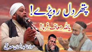 Very Emotional 😭 Bayan Hazrt molana Abdul Hannan sadqi crying bayan by Summar Studio HD