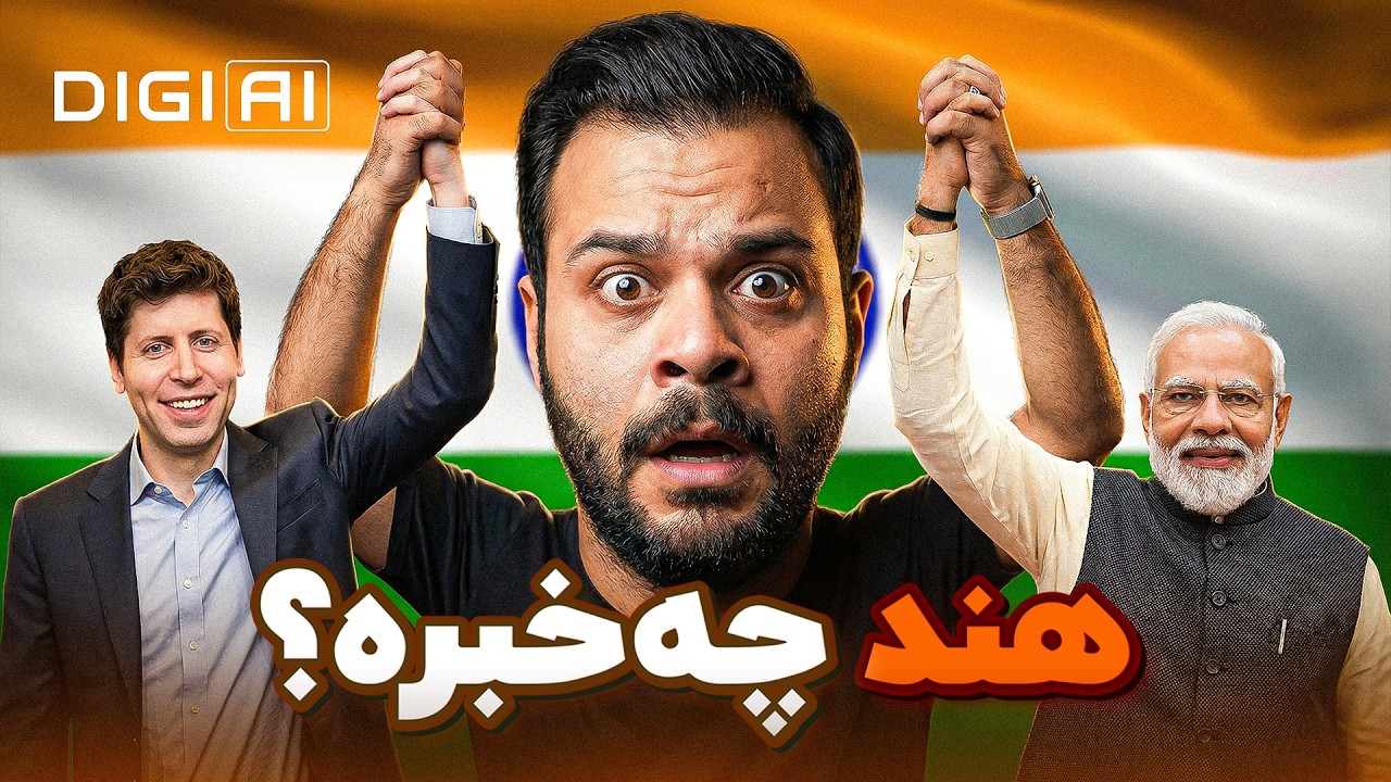 عصر جدید هوش مصنوعی در هند شروع شد!