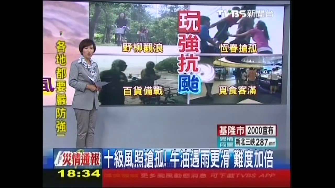 潭美颱風/10級風照搶孤!牛油遇雨更滑 難度加倍