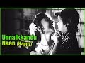Unnaikandu Nanada (Happy) Song | கல்யாண பரிசு | Kalyana Parisu Tamil Movie Songs | Gemini Ganesan