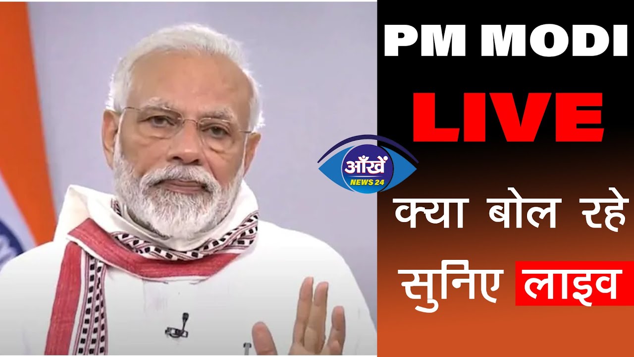 PM Modi LIVE #NarendraModi​ #budget