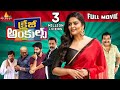 Crazy Uncles Telugu Full Movie Sreemukhi Singer Mano Latest Telugu Full Movies SriBalajiMovies