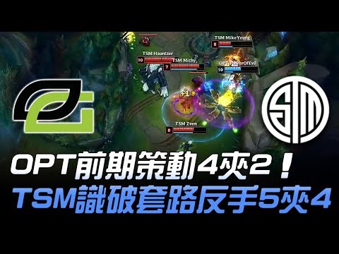 OPT vs TSM OPT前期策動4夾2 TSM識破套路反手5夾4！| 2018 NA LCS春季賽精華 Highlights